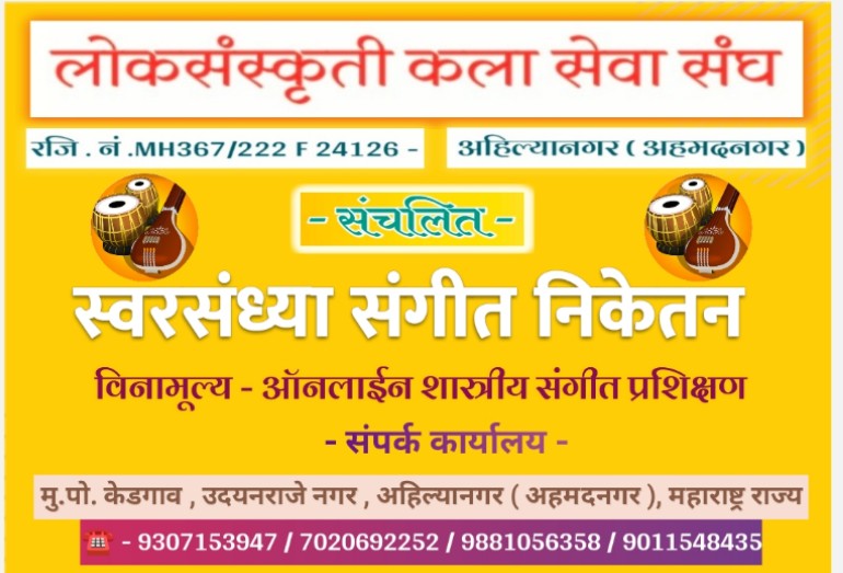 Swarsandhya Admissions